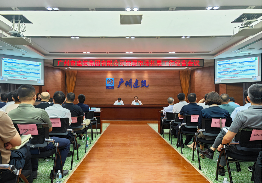 广州火博HB体育召开加强市场拓展工作经营会议