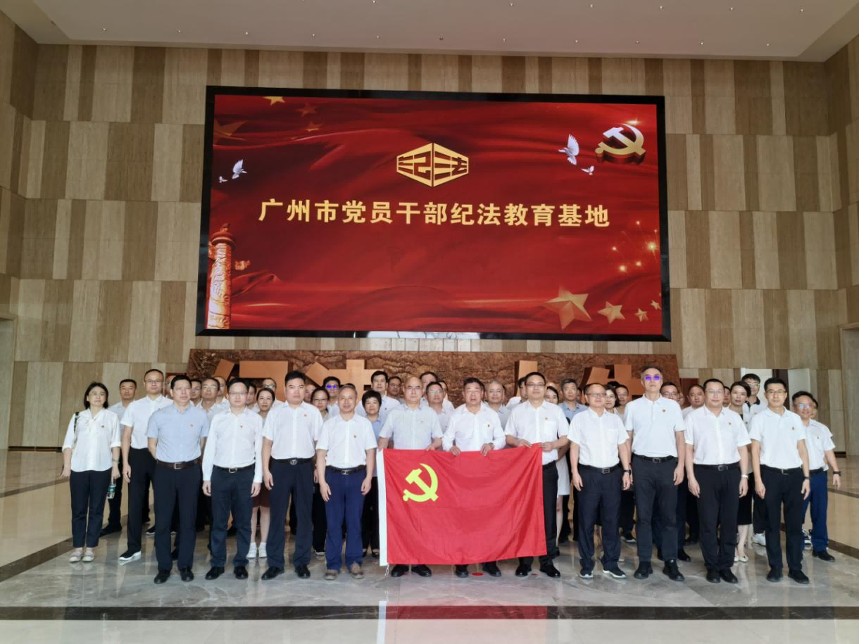 广州火博HB体育梁湖清率队到广州市党员干部纪法教育基地研学